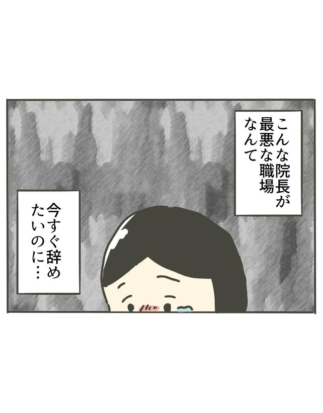 時短勤務ハラスメント／こっしー