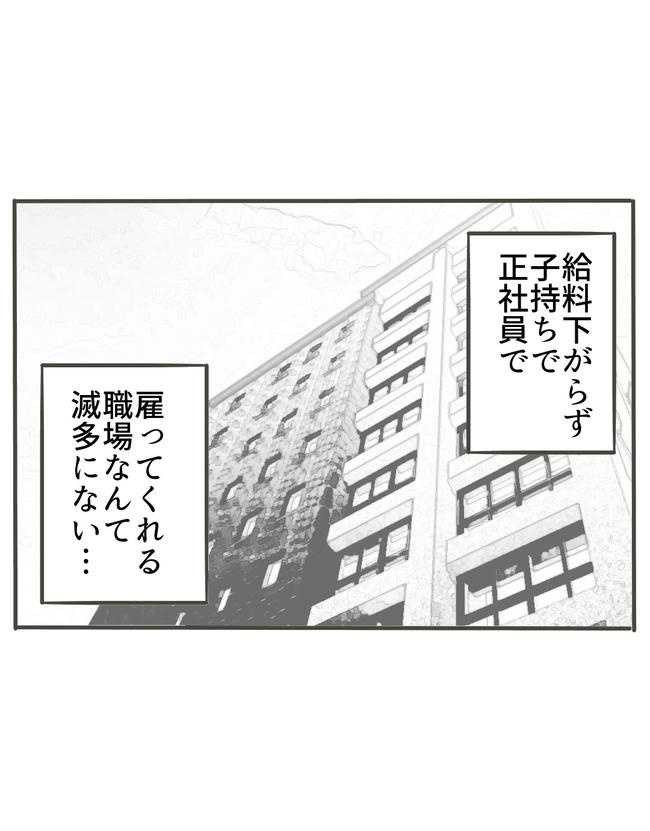時短勤務ハラスメント／こっしー