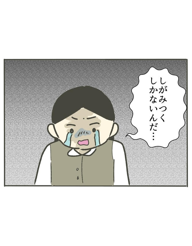時短勤務ハラスメント／こっしー