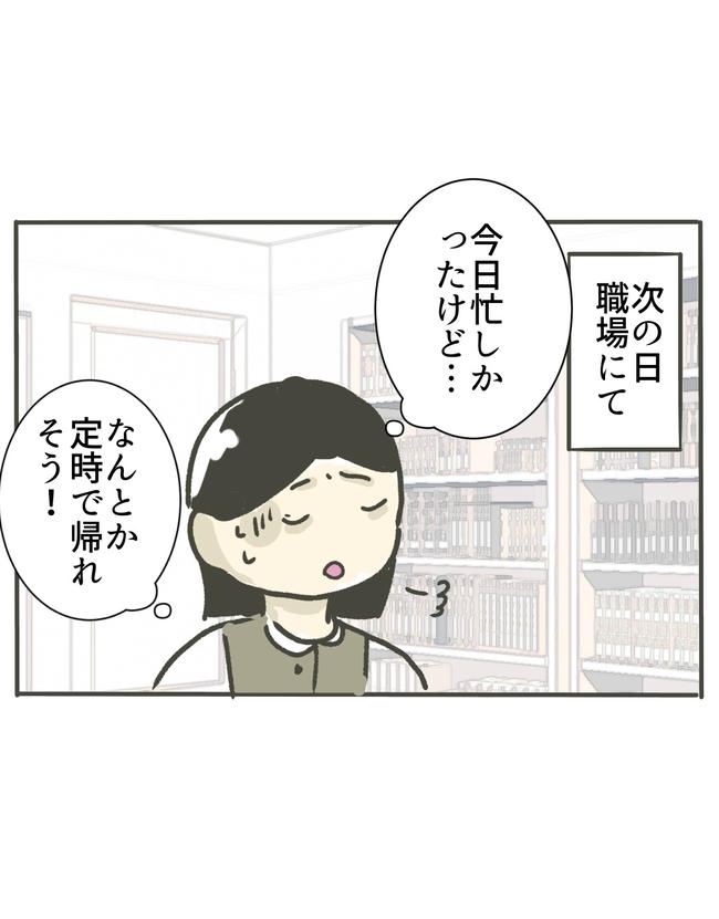 時短勤務ハラスメント／こっしー