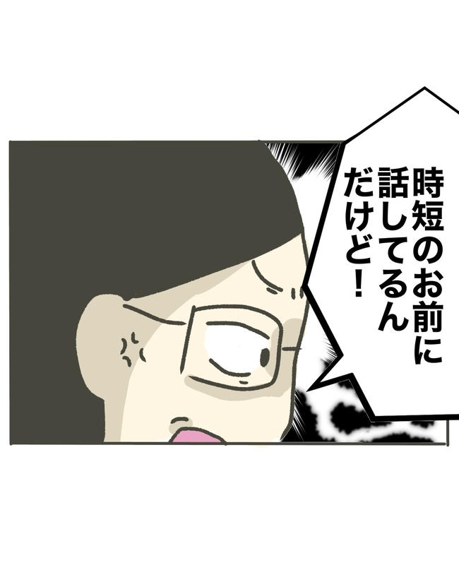 時短勤務ハラスメント／こっしー