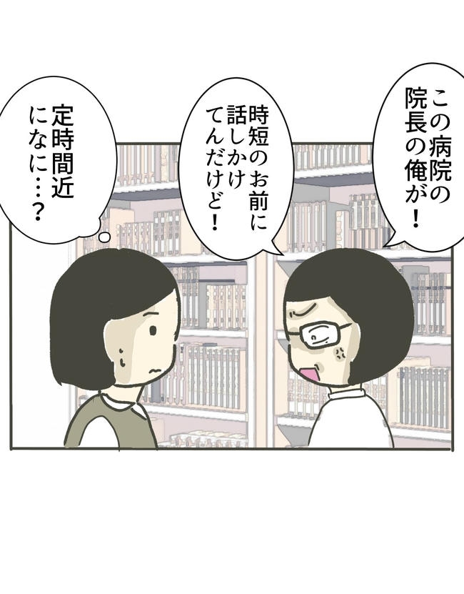 時短勤務ハラスメント／こっしー