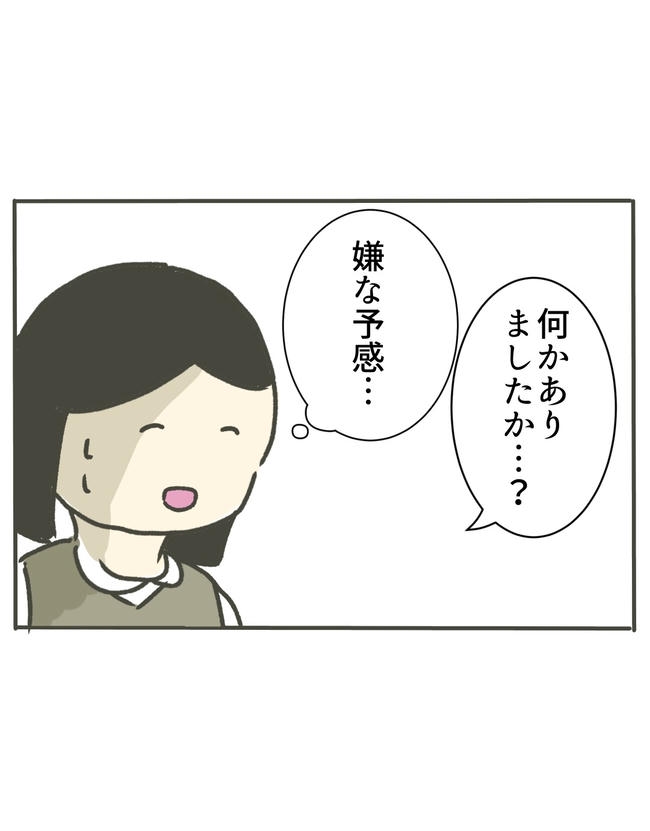時短勤務ハラスメント／こっしー