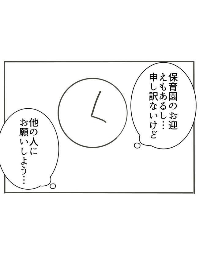 時短勤務ハラスメント／こっしー