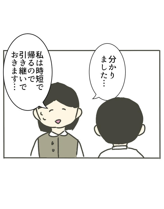 時短勤務ハラスメント／こっしー