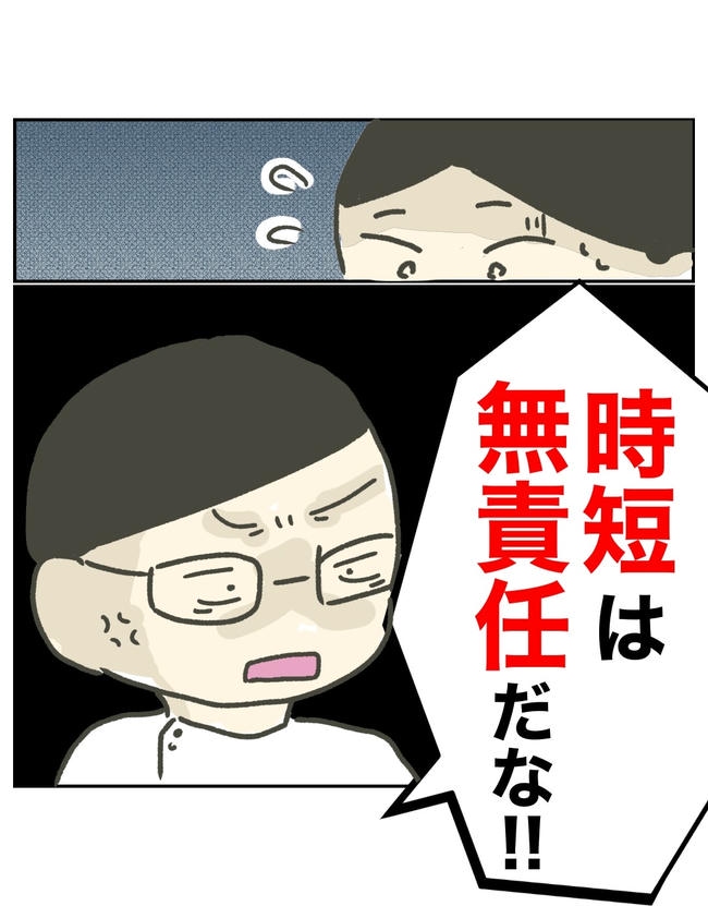 時短勤務ハラスメント／こっしー
