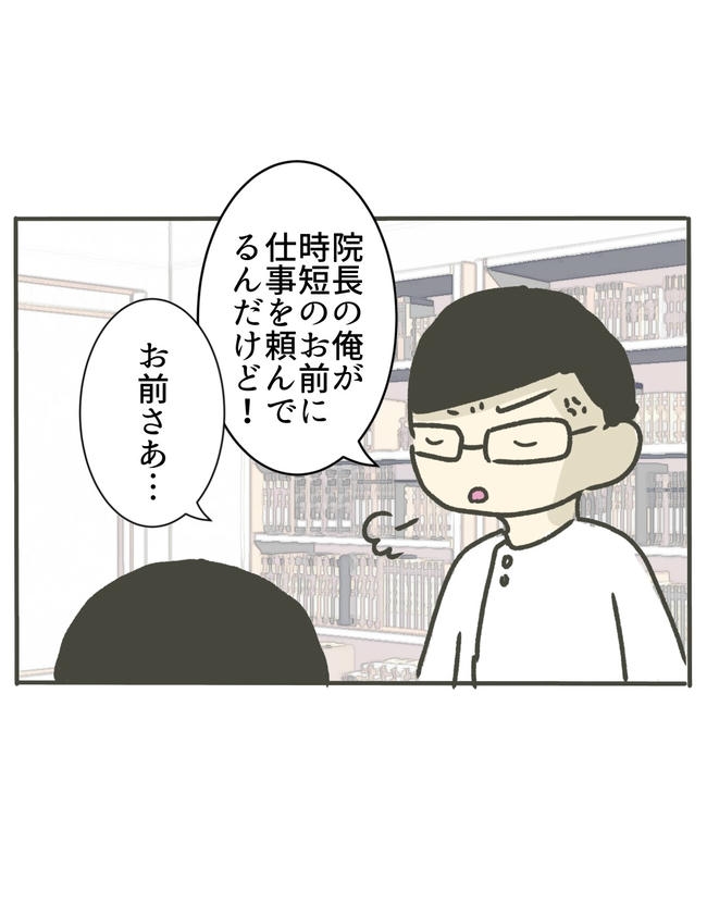 時短勤務ハラスメント／こっしー