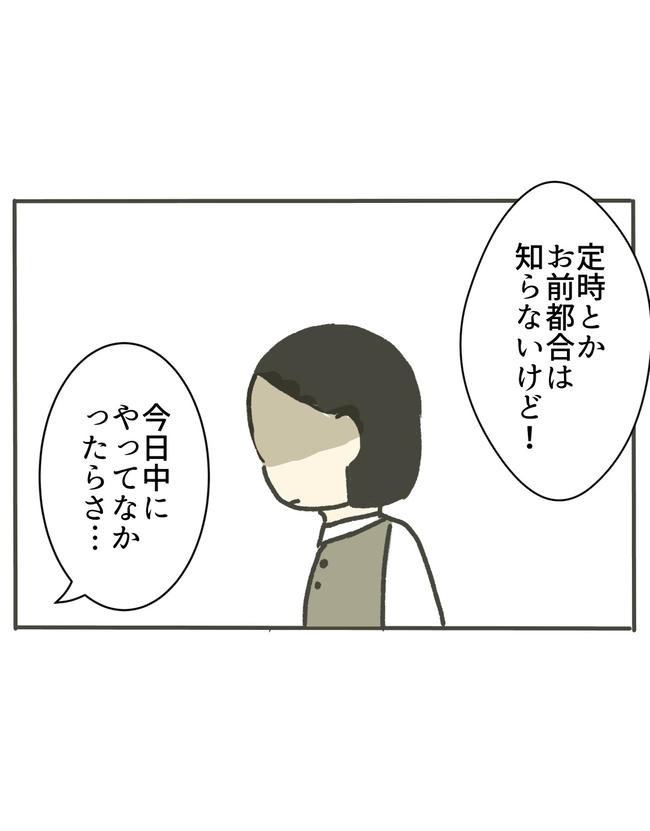 時短勤務ハラスメント／こっしー