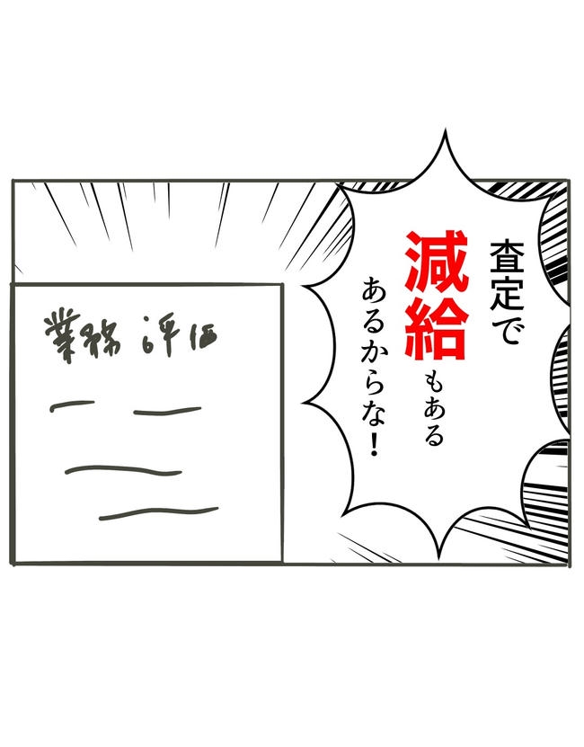 時短勤務ハラスメント／こっしー