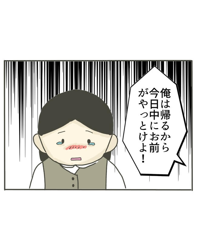 時短勤務ハラスメント／こっしー