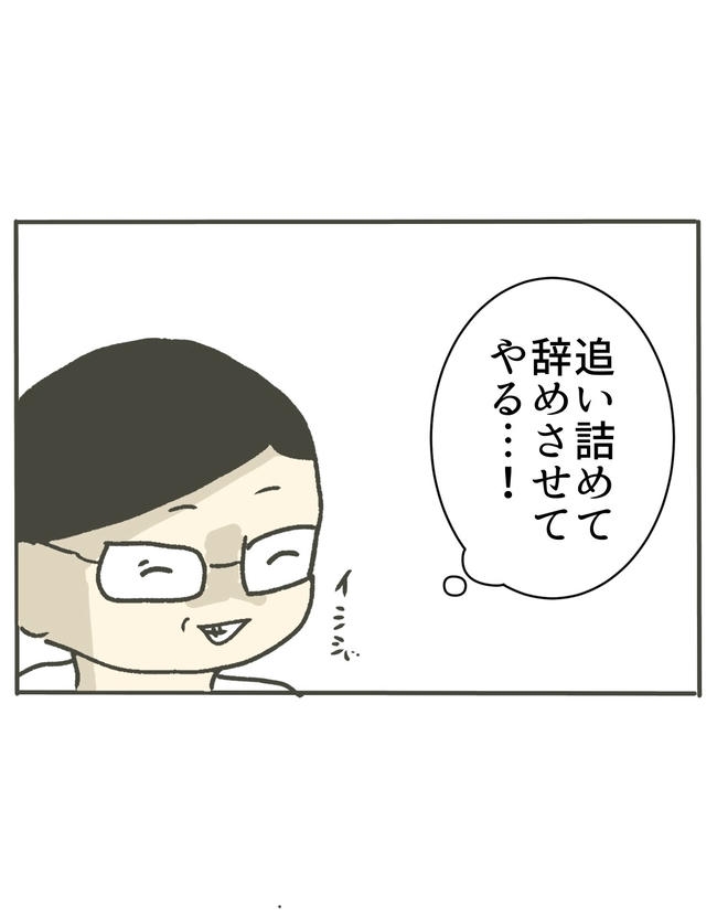 時短勤務ハラスメント／こっしー