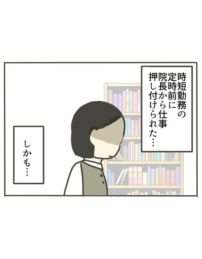 時短勤務ハラスメント／こっしー