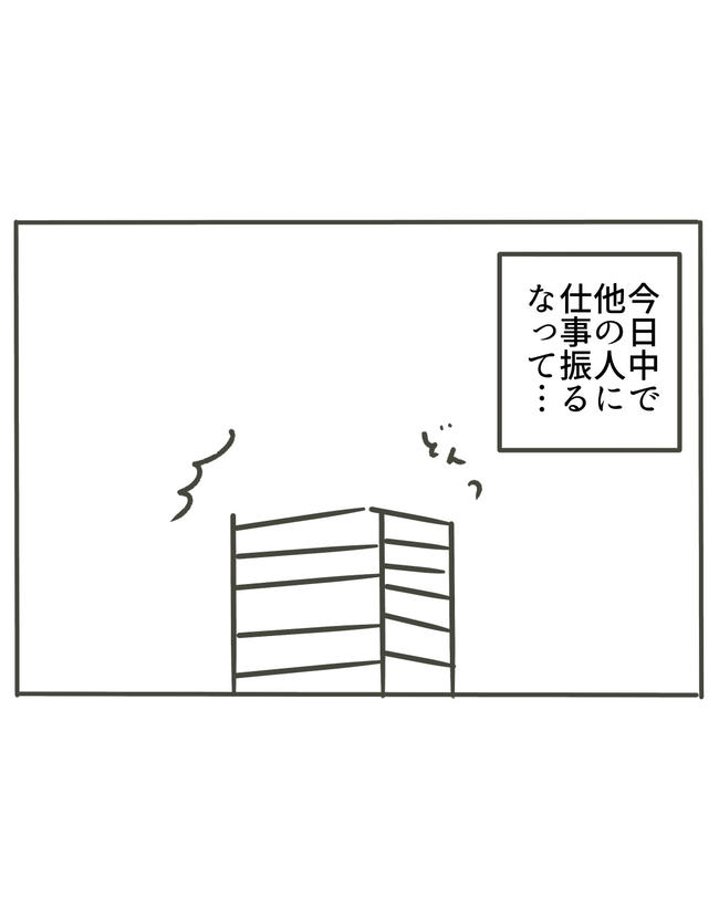時短勤務ハラスメント／こっしー