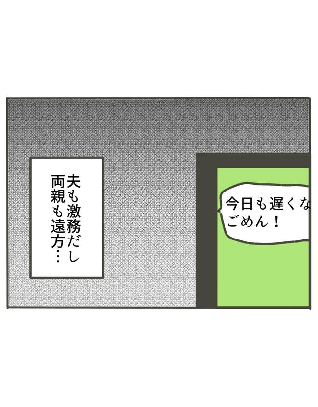 時短勤務ハラスメント／こっしー