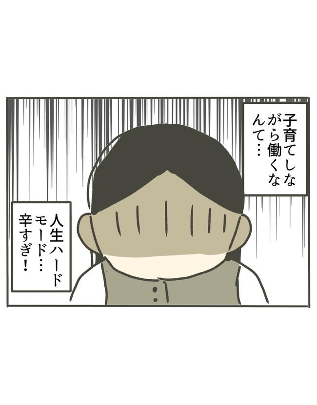 時短勤務ハラスメント／こっしー