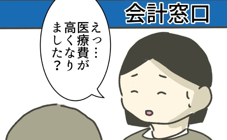 患者「最近医療費が高くなった」本当に？確認した結果、衝撃の事実が判明！ #時短勤務ハラスメント 13