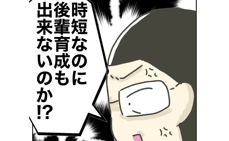 時短ママを冷遇する上司「時短のくせに！」頼まれた仕事をしたのに罵倒されて #時短勤務ハラスメント 1