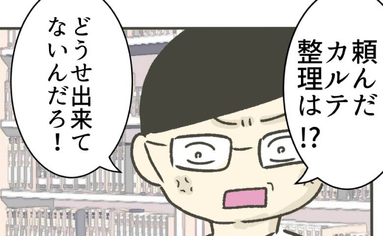 退勤直前に大量業務を強要！翌朝「どうせできてないんだろ？」嫌がらせ院長が言葉を失ったワケは #時短勤務ハラスメント 7