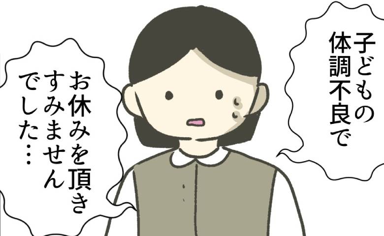 子どもの体調不良の休み明け「辞めたかと思ったw」挨拶に行くとキツい嫌味を連発！ #時短勤務ハラスメント 9