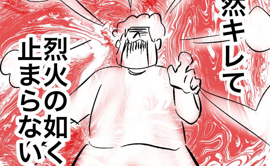 「昔はやさしかったのに…」夫が豹変！自分第一主義のモラ夫に。理不尽な行動はエスカレートしていき… #瞬間湯沸かし器夫 1
