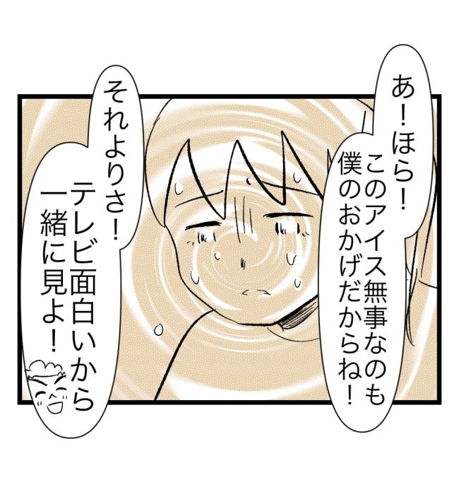 瞬間湯沸かし器夫／ますまゆ