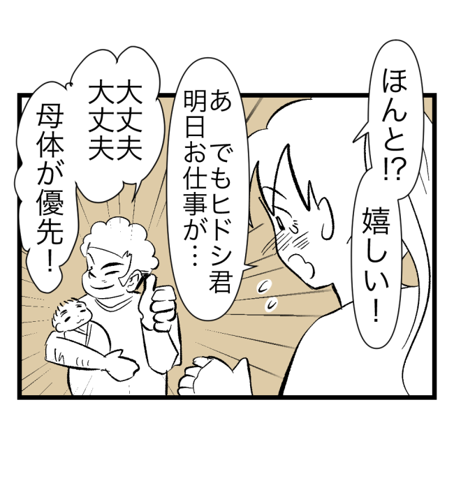 瞬間湯沸かし器夫／ますまゆ