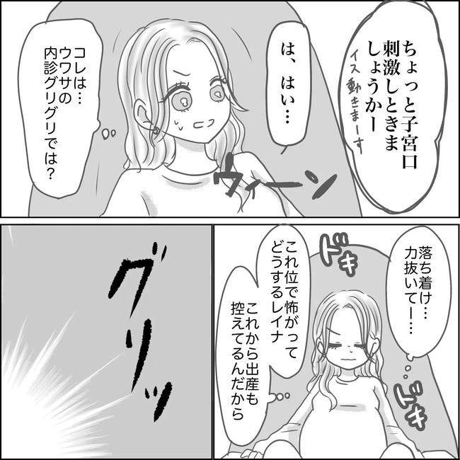 思ってたんと違った出産レポ／Reina