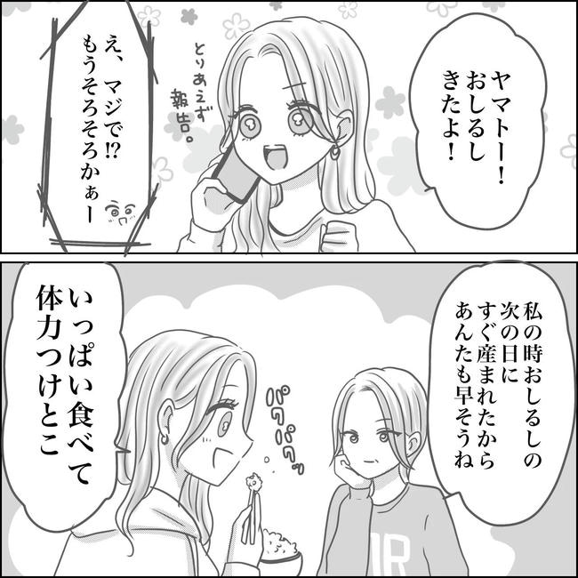 思ってたんと違った出産レポ/Reina