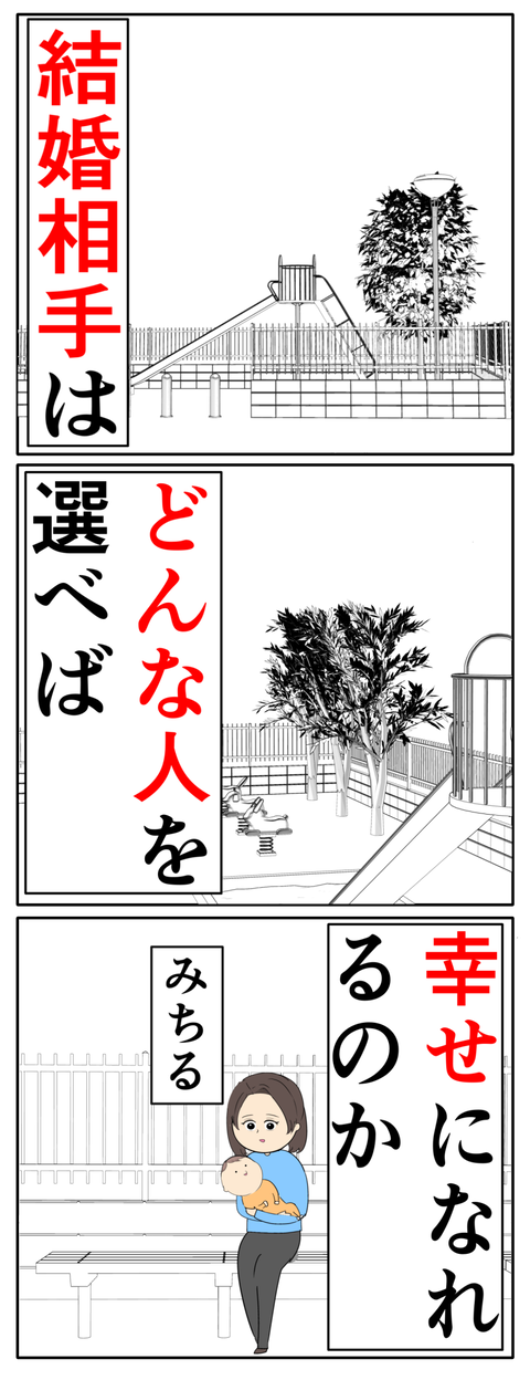 離婚届を勝手に提出された話／岡田ももえ