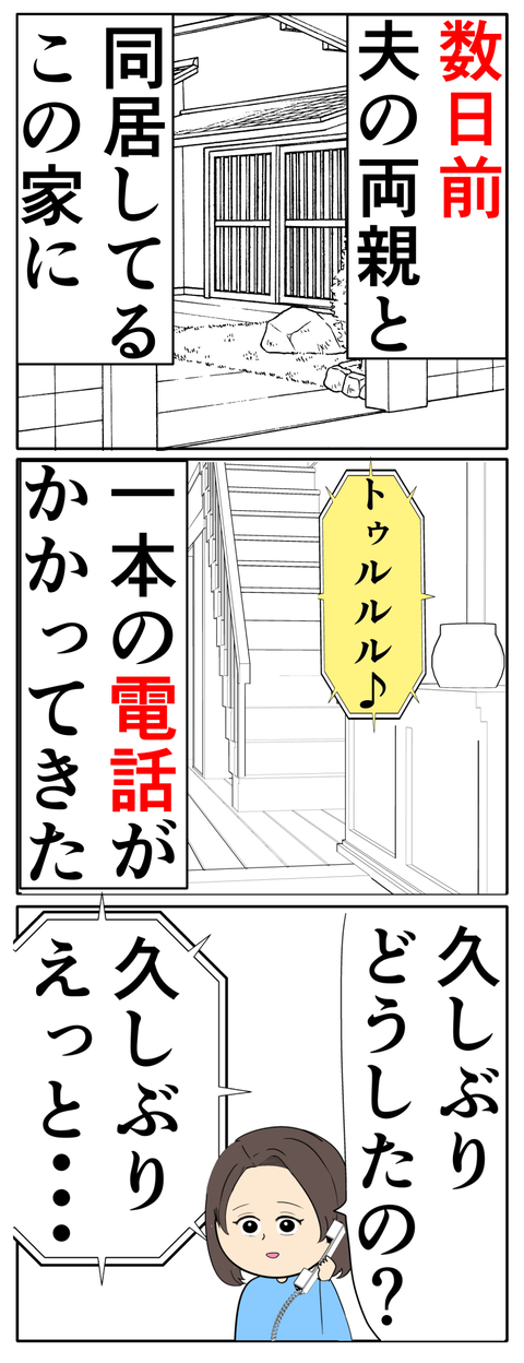 離婚届を勝手に提出された話／岡田ももえ