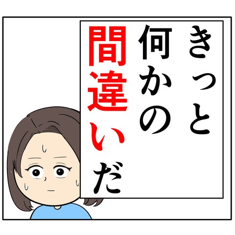 離婚届を勝手に提出された話／岡田ももえ