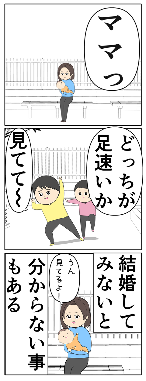 離婚届を勝手に提出された話／岡田ももえ