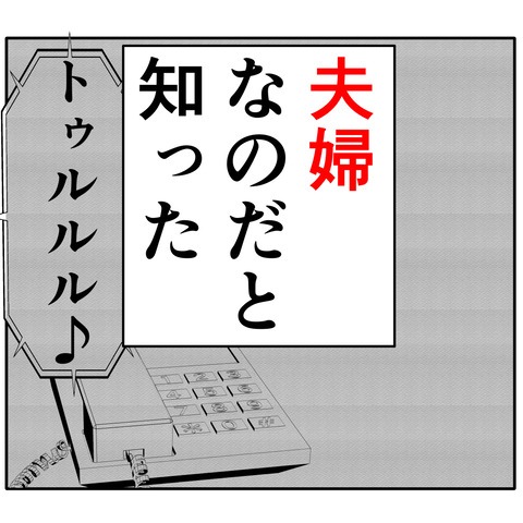 離婚届を勝手に提出された話／岡田ももえ