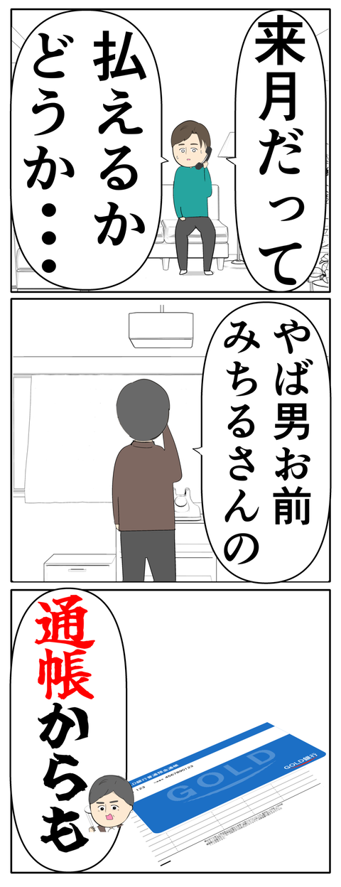 離婚届を勝手に提出された話／岡田ももえ