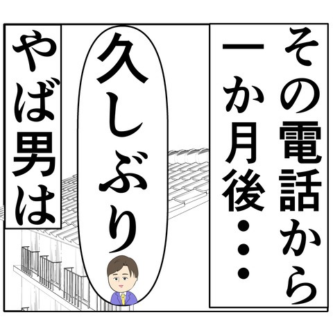 離婚届を勝手に提出された話／岡田ももえ