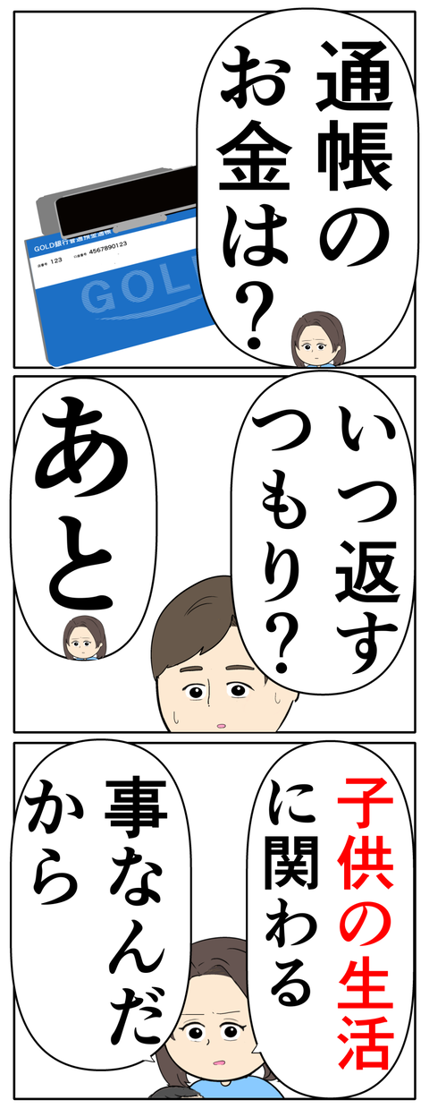 離婚届を勝手に提出された話／岡田ももえ