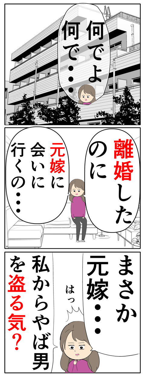 離婚届を勝手に提出された話/岡田ももえ