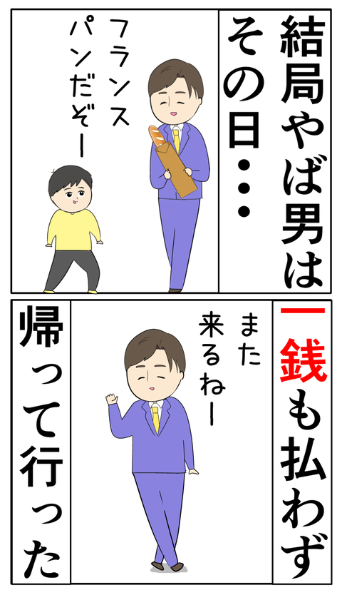 離婚届を勝手に提出された話/岡田ももえ