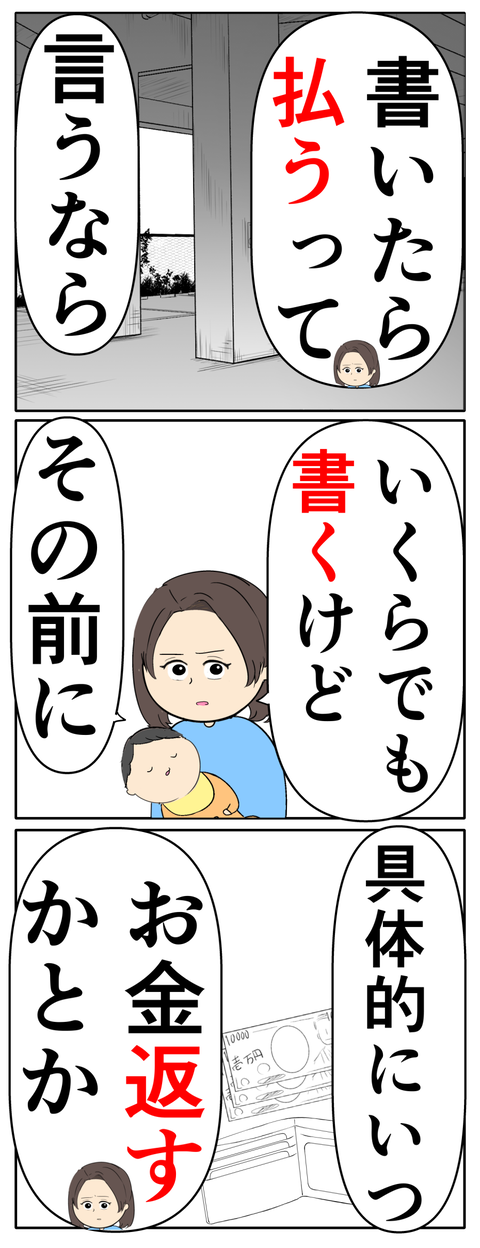 離婚届を勝手に提出された話/岡田ももえ