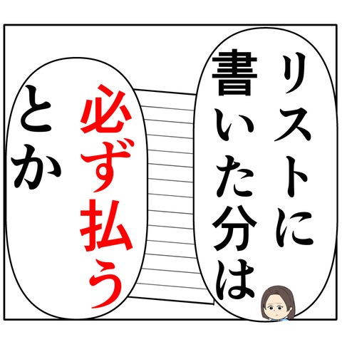 離婚届を勝手に提出された話/岡田ももえ