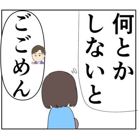 離婚届を勝手に提出された話/岡田ももえ