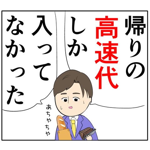 離婚届を勝手に提出された話/岡田ももえ