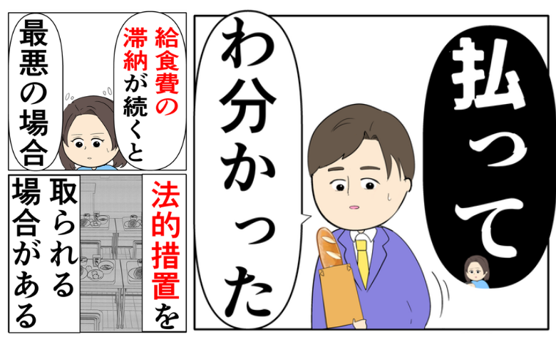 養育費未払いの不倫夫に「給食費だけでも払って」→現金持っているのに「次でいい？」その理由に絶句！ #離婚届を勝手に提出された話 11