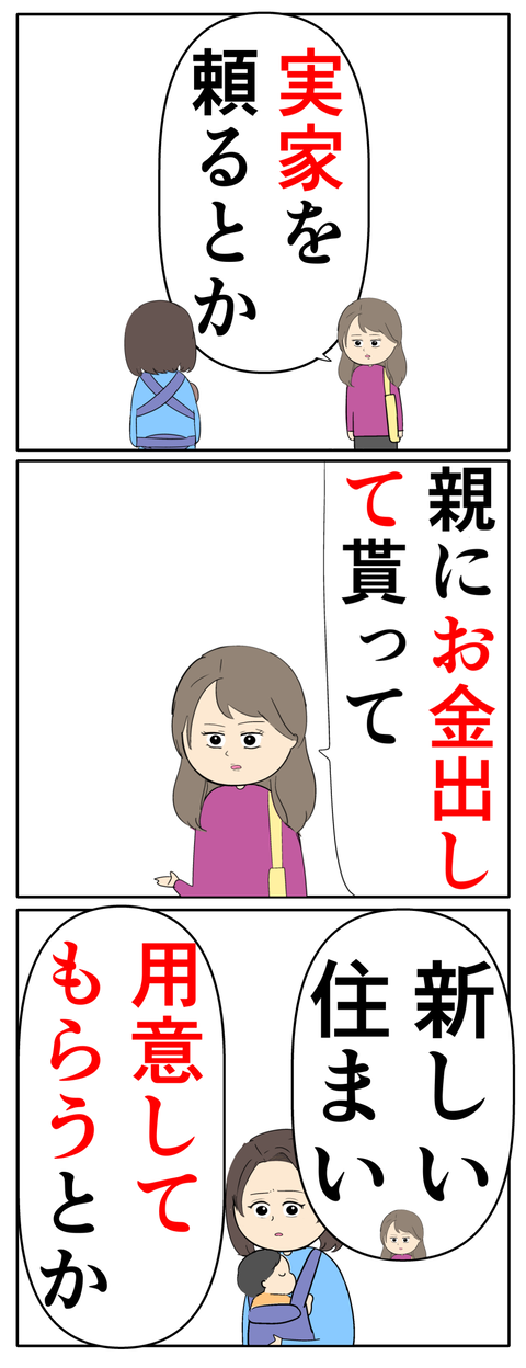 離婚届を勝手に提出された話／岡田ももえ
