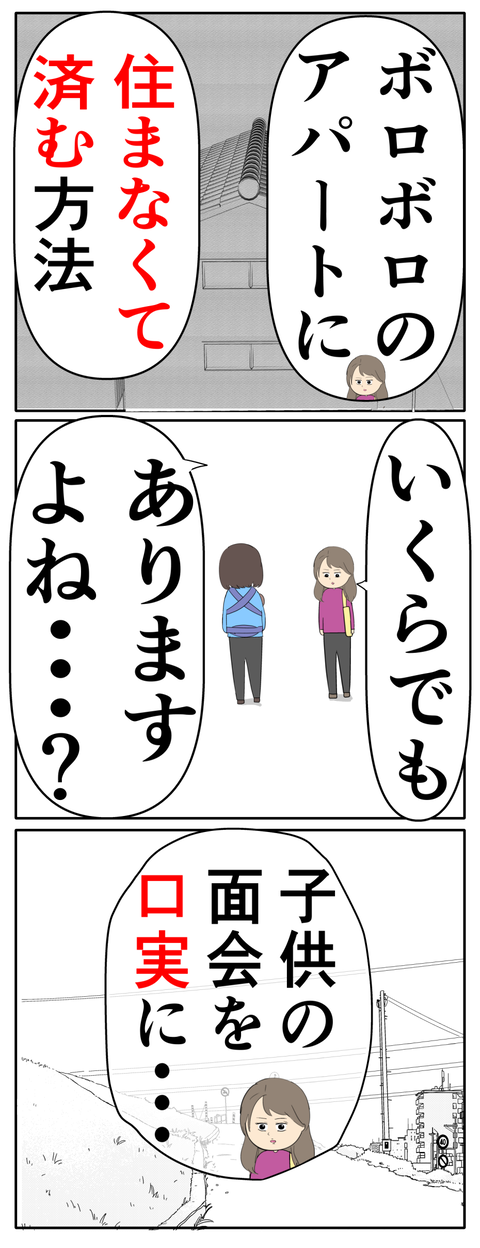 離婚届を勝手に提出された話／岡田ももえ
