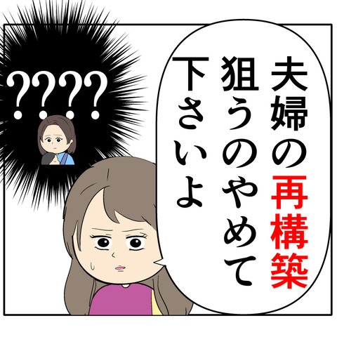 離婚届を勝手に提出された話／岡田ももえ