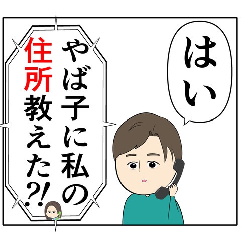 離婚届を勝手に提出された話／岡田ももえ