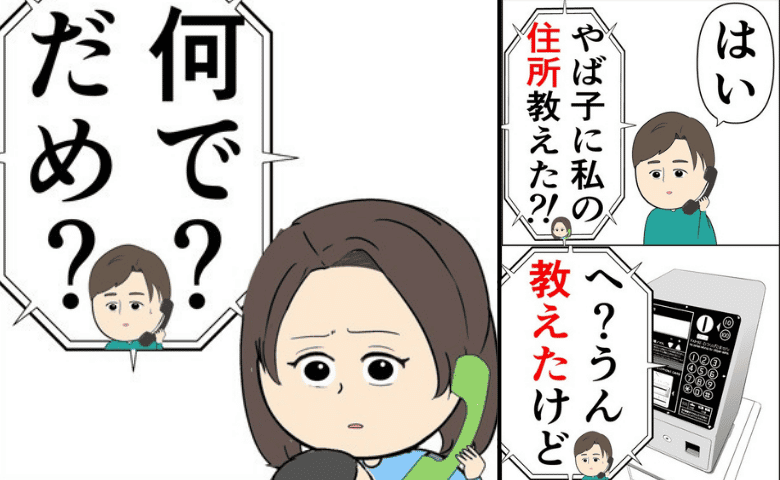 養育費未払い夫「なんでダメ？」不倫相手に妻子の住所を教えた！？→さらに無神経な贈り物に絶句…！ #離婚届を勝手に提出された話 13
