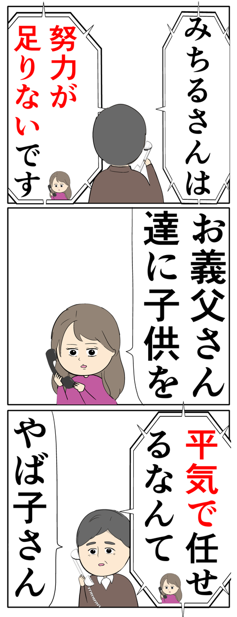 離婚届を勝手に提出された話／岡田ももえ
