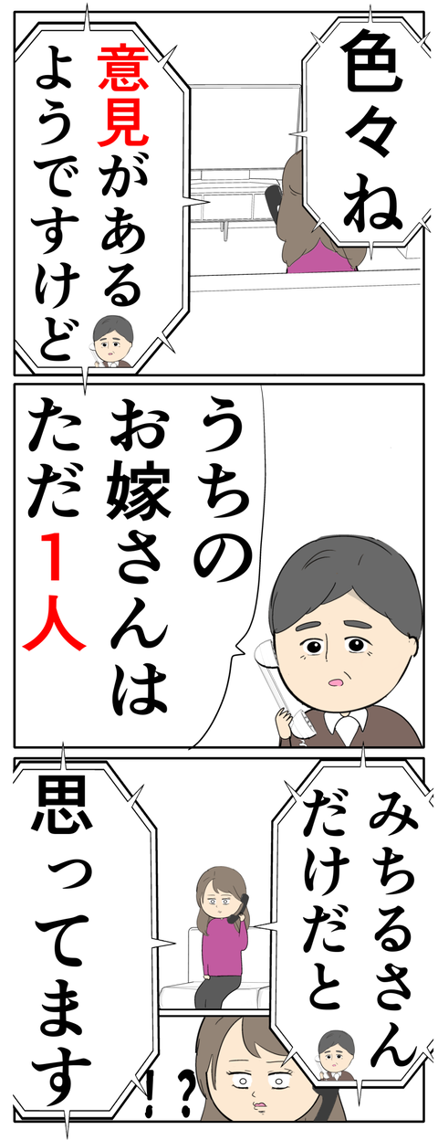 離婚届を勝手に提出された話／岡田ももえ